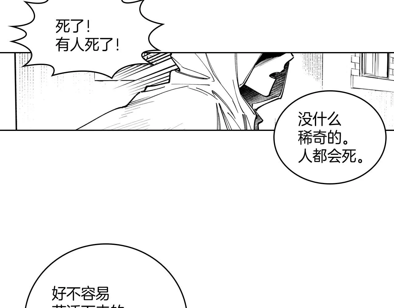 第20话 痛苦的回忆 第32页