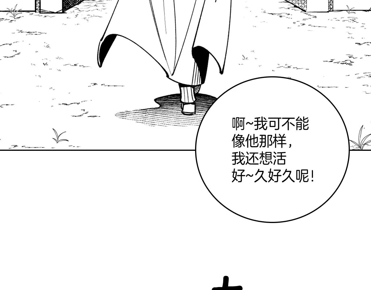 第20话 痛苦的回忆 第34页