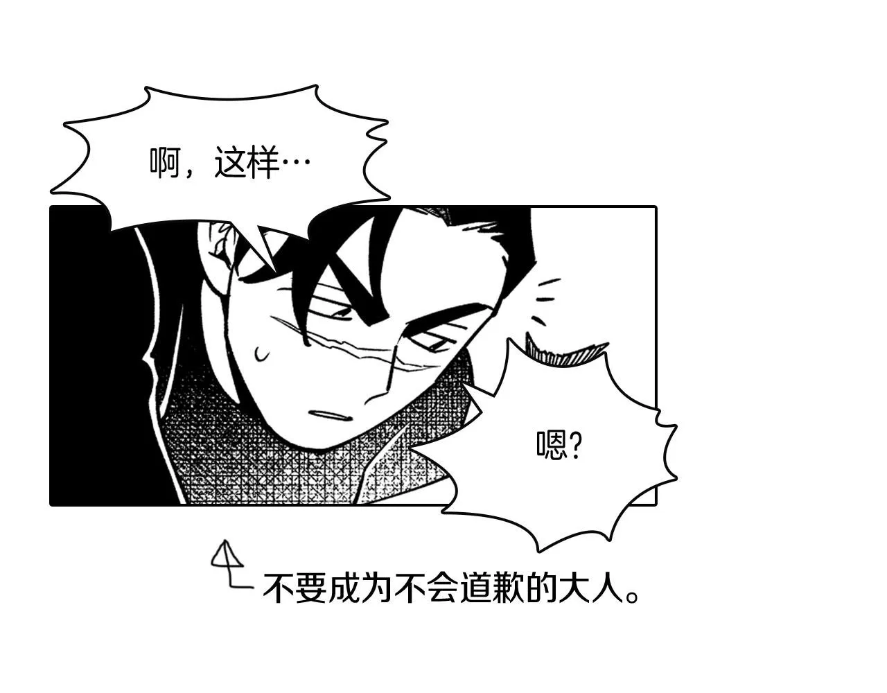 第20话 痛苦的回忆 第67页