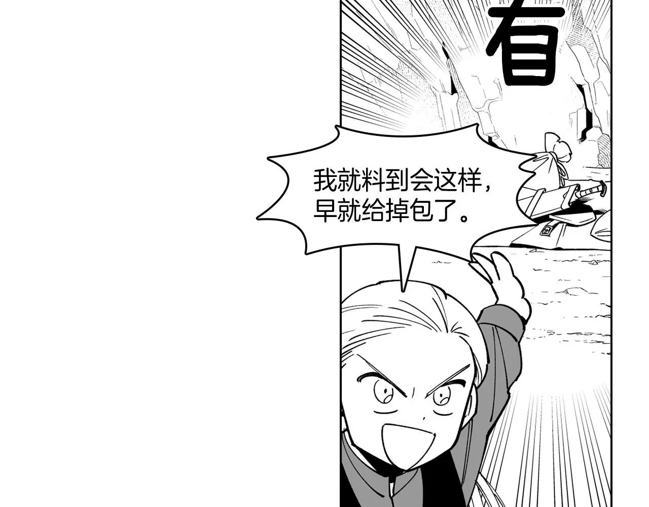 第20话 痛苦的回忆 第70页