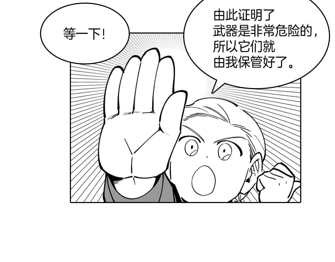 第20话 痛苦的回忆 第73页