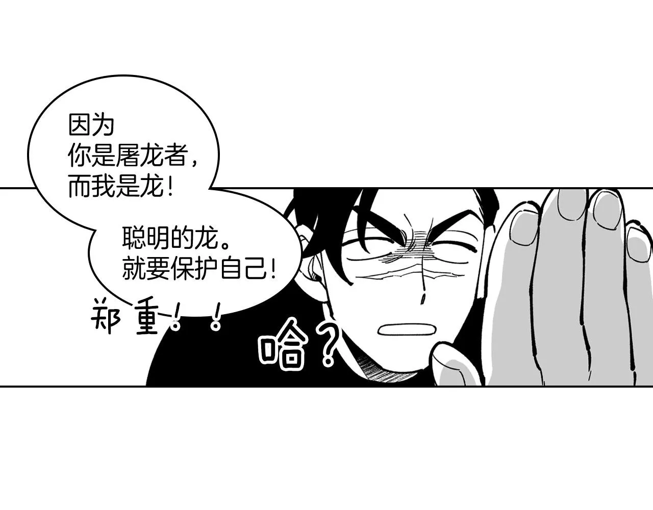 第20话 痛苦的回忆 第74页