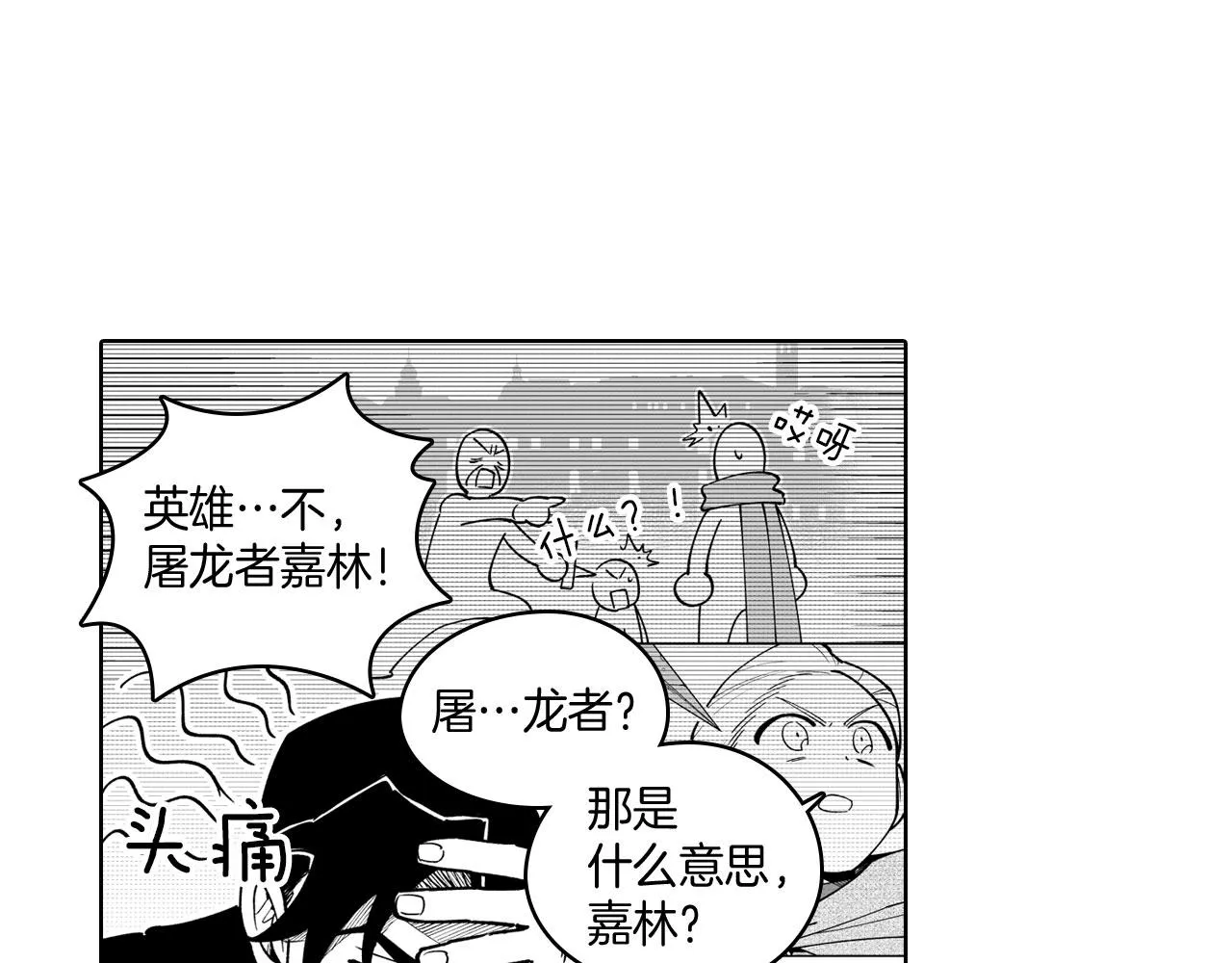 第20话 痛苦的回忆 第75页