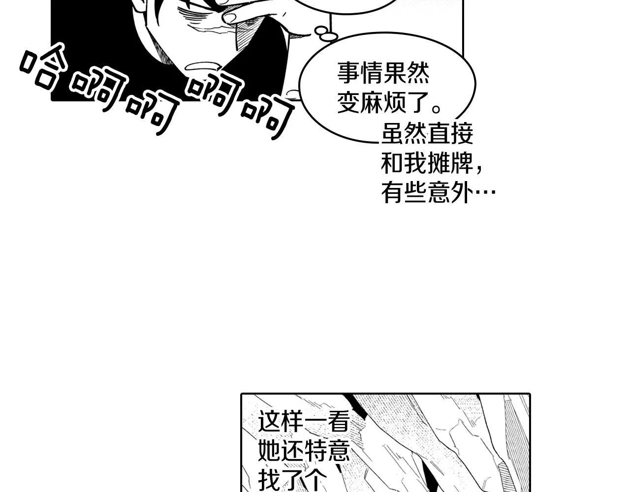 第20话 痛苦的回忆 第76页