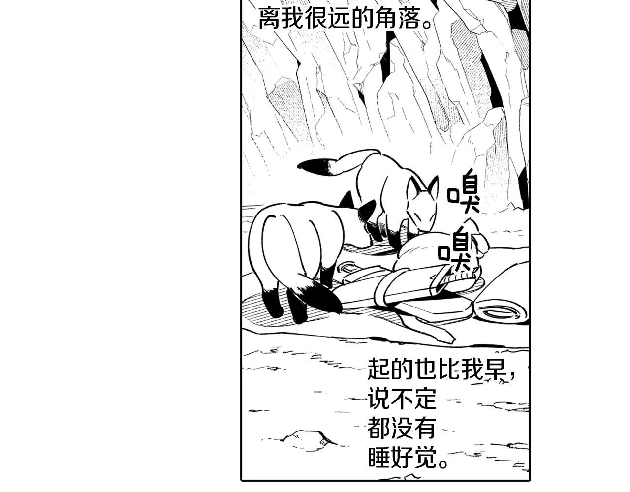 第20话 痛苦的回忆 第77页