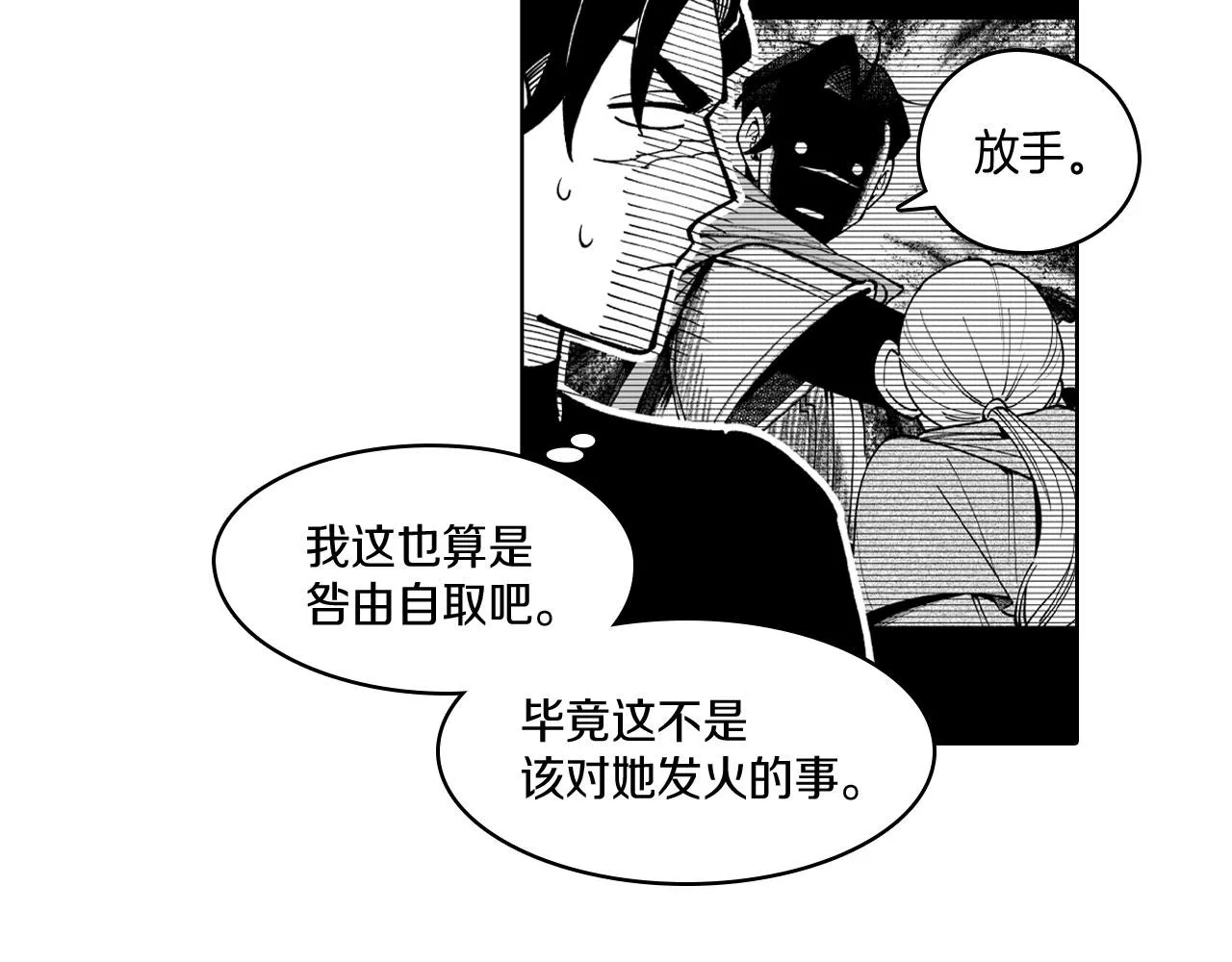 第20话 痛苦的回忆 第81页