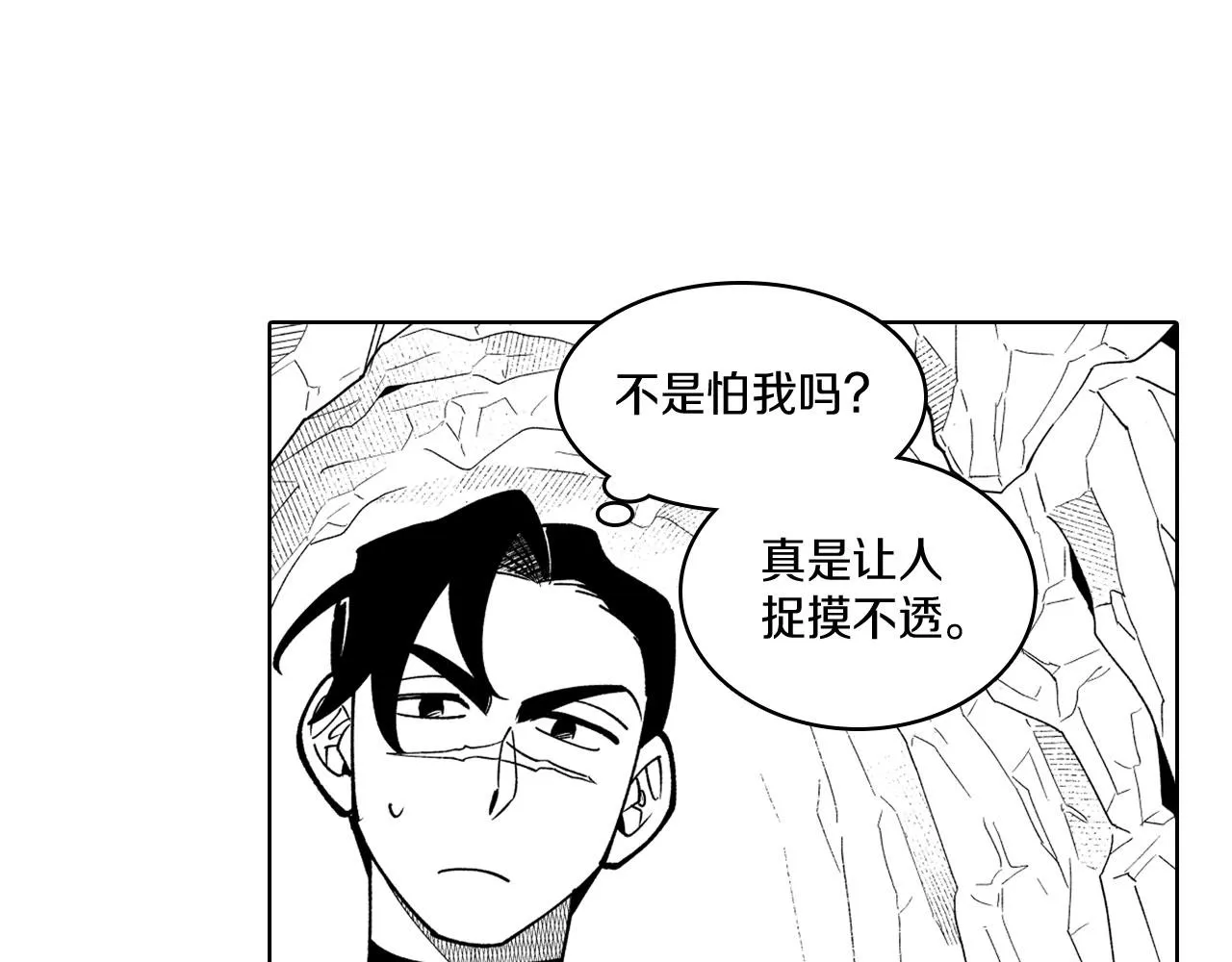 第21话 坐立不安 第9页