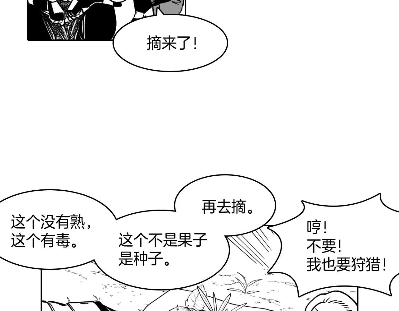 第21话 坐立不安 第18页