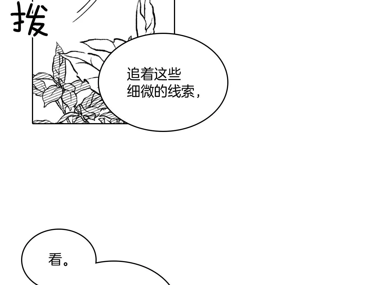 第21话 坐立不安 第67页