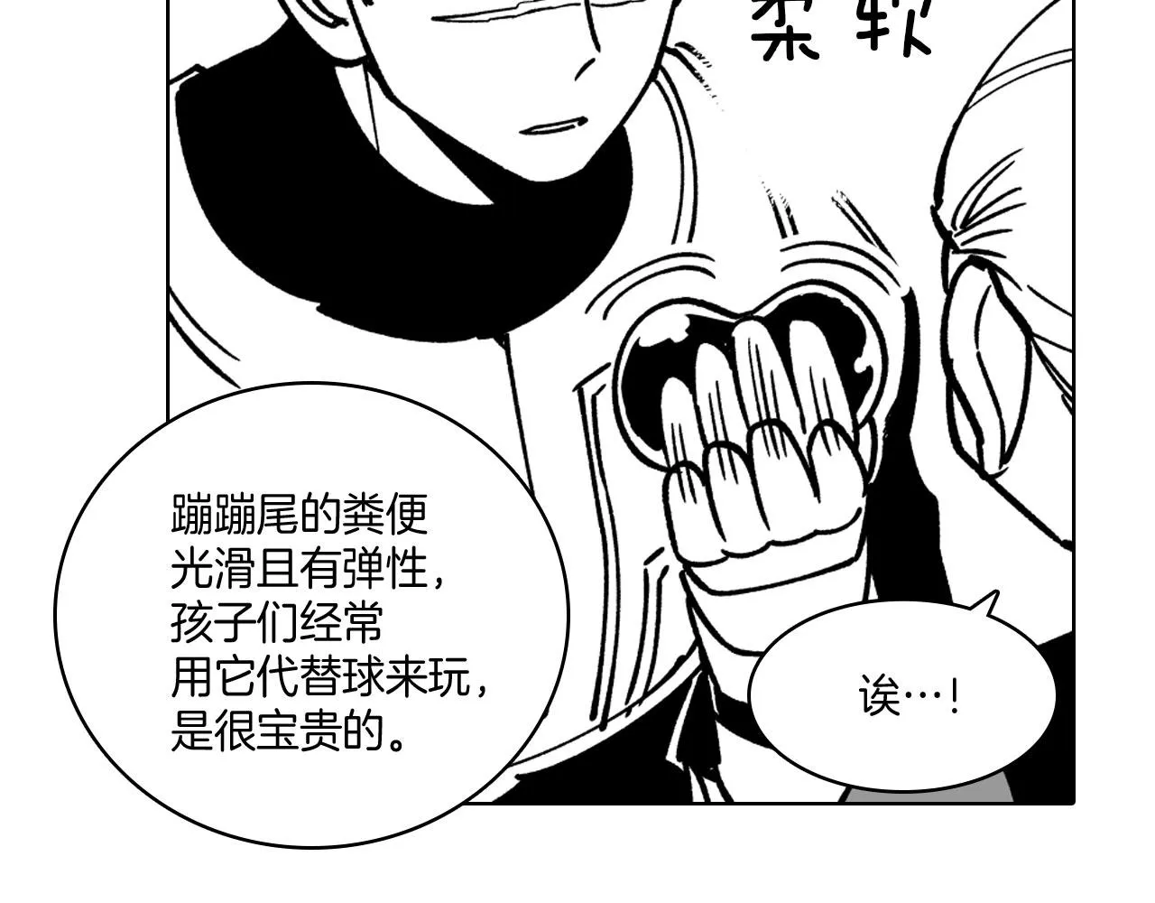 第21话 坐立不安 第74页