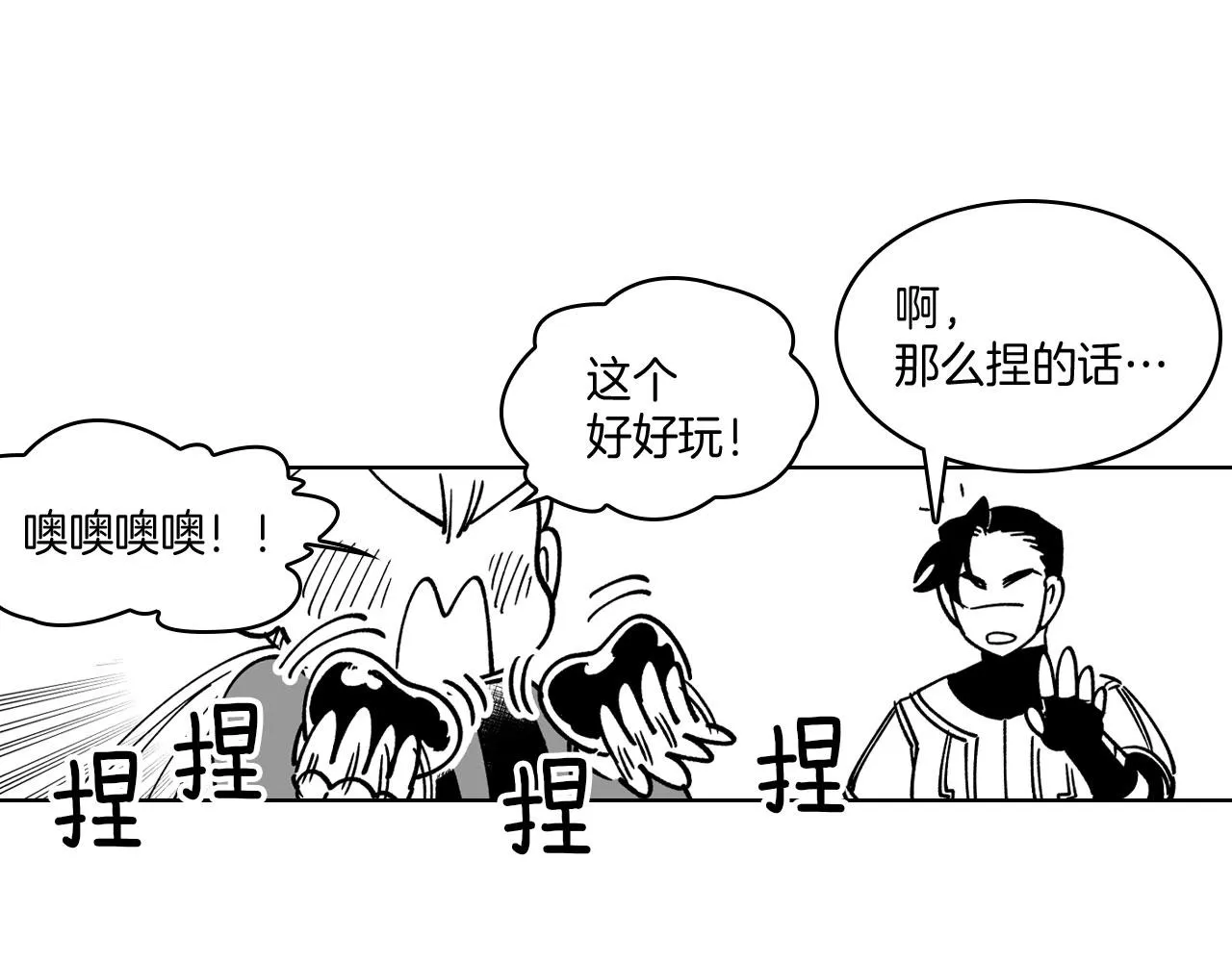 第21话 坐立不安 第75页