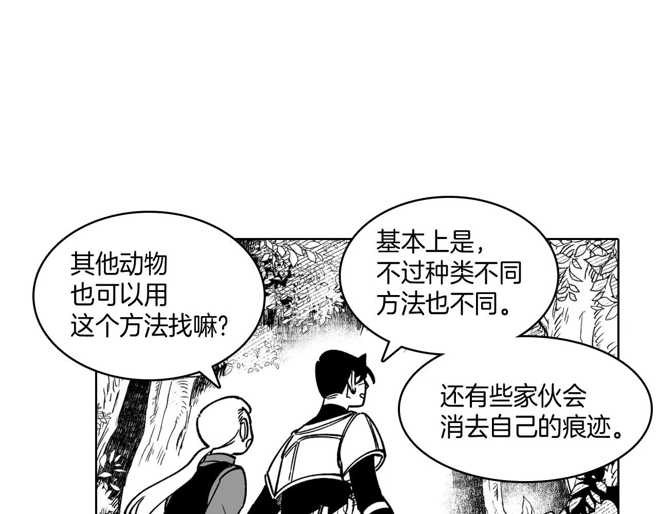 第22话 我有用吗？ 第9页