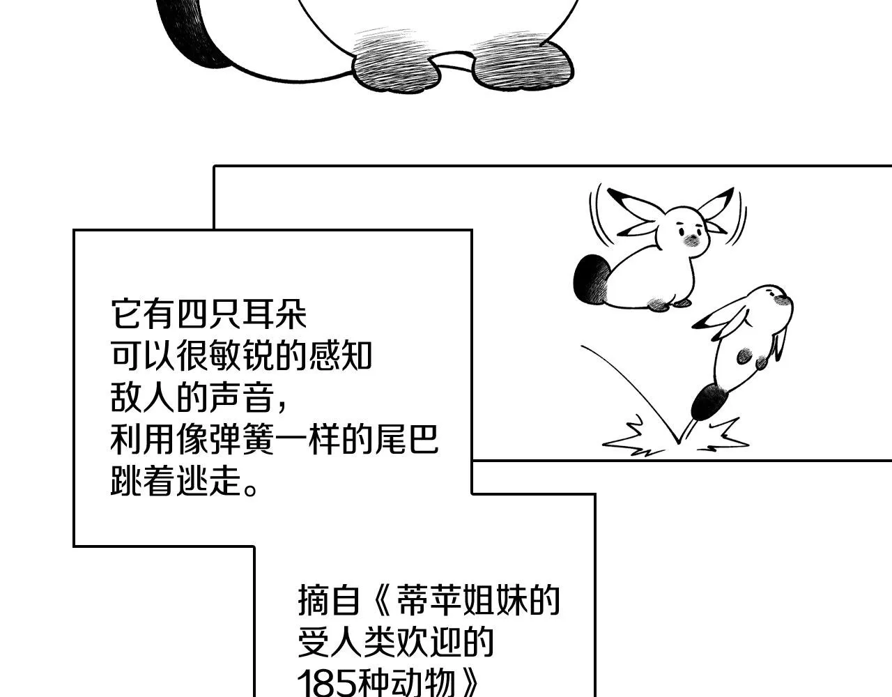第22话 我有用吗？ 第19页
