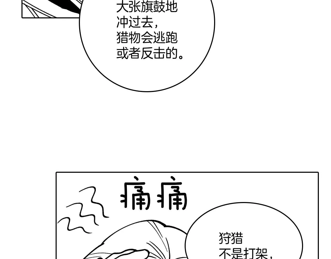 第22话 我有用吗？ 第33页