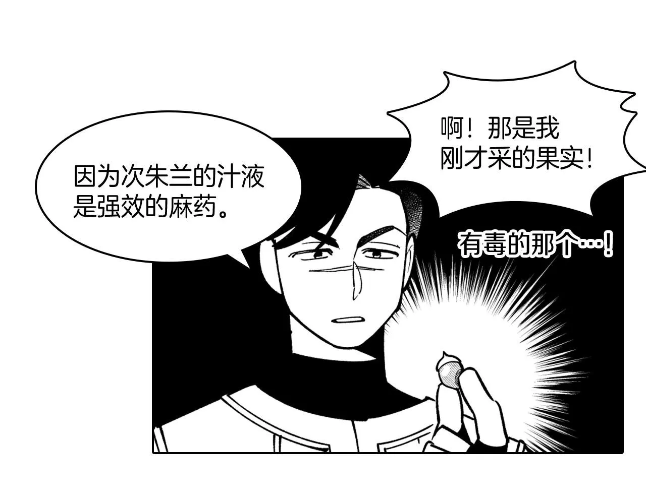 第22话 我有用吗？ 第72页