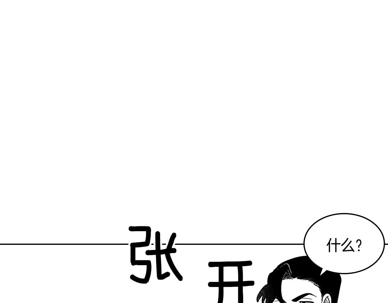 第23话 我不讨厌你 第4页