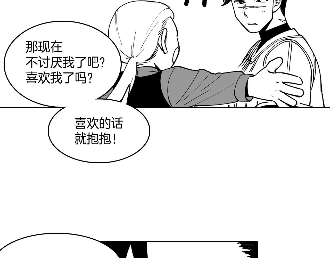 第23话 我不讨厌你 第5页