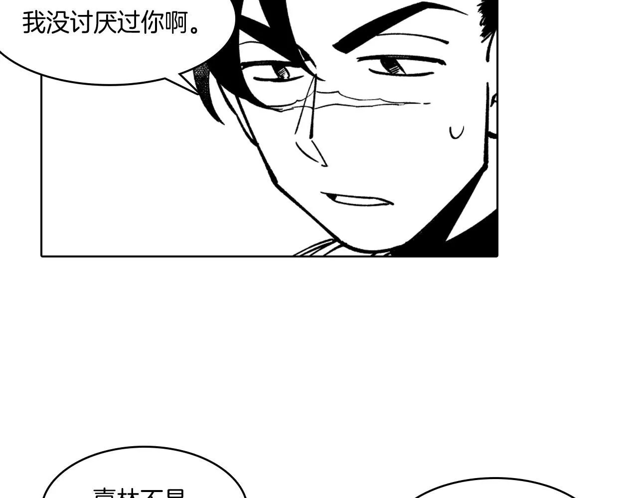 第23话 我不讨厌你 第6页