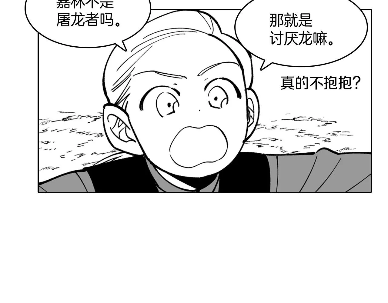 第23话 我不讨厌你 第7页