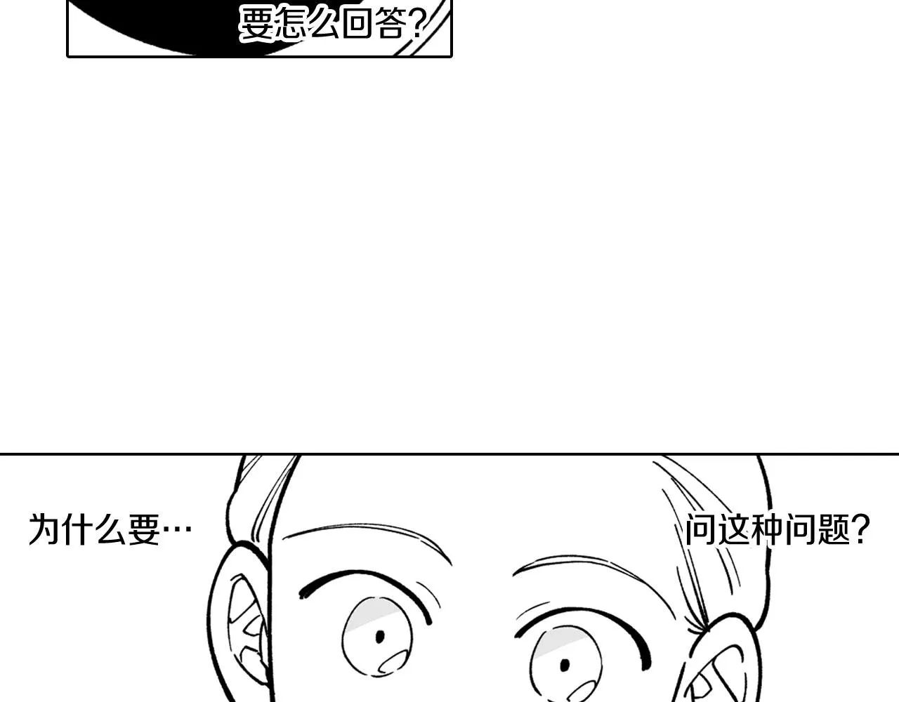 第23话 我不讨厌你 第14页
