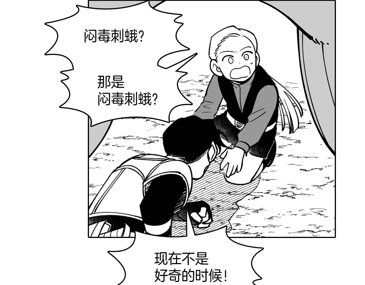 第23话 我不讨厌你 第29页
