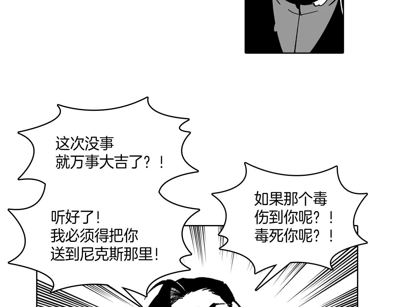第23话 我不讨厌你 第58页