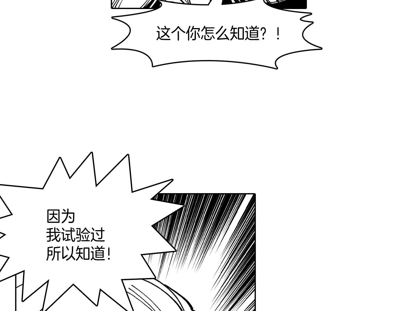 第23话 我不讨厌你 第61页