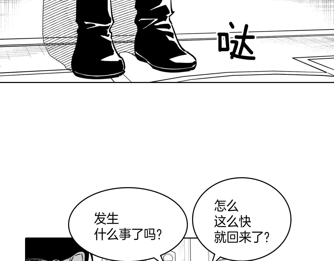 第24话 迪恩失踪了 第5页
