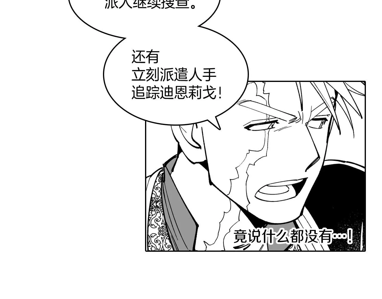 第24话 迪恩失踪了 第11页