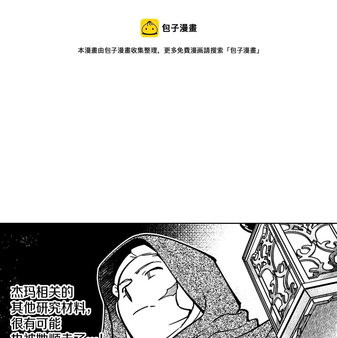 第24话 迪恩失踪了 第16页