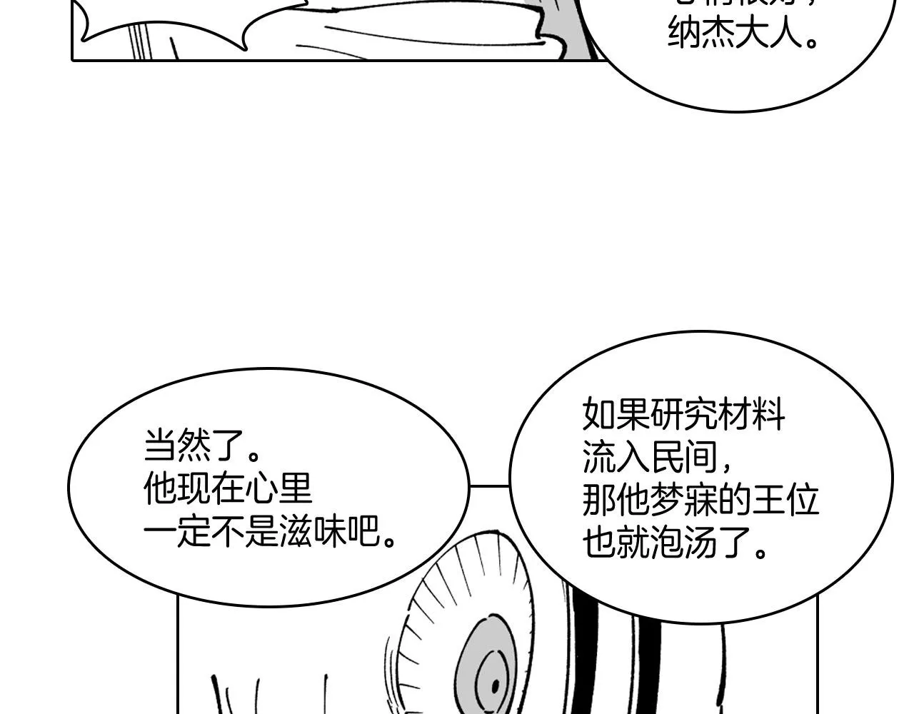 第24话 迪恩失踪了 第27页