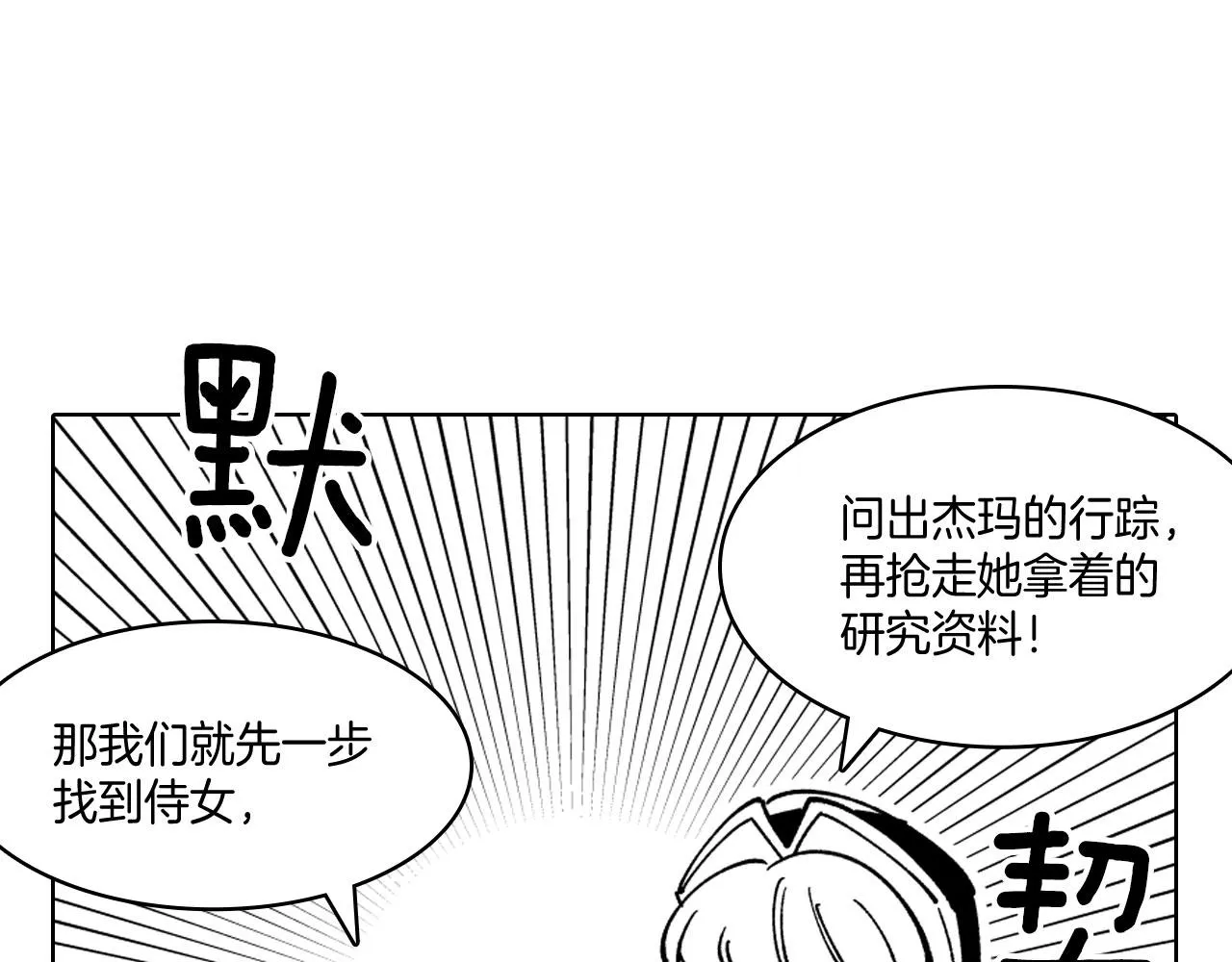 第24话 迪恩失踪了 第30页
