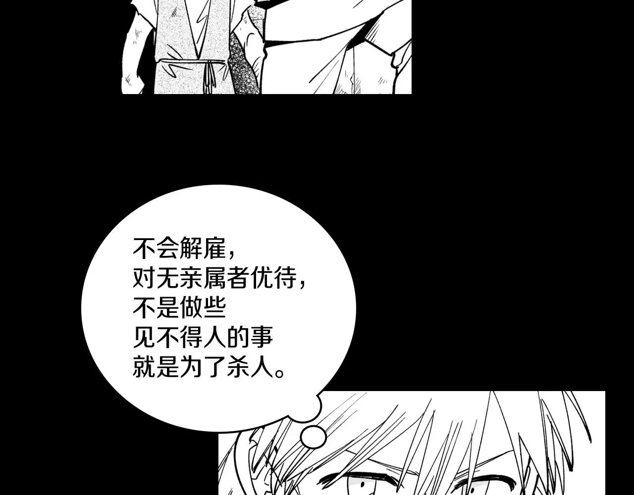第25话 龙的侍从 第20页