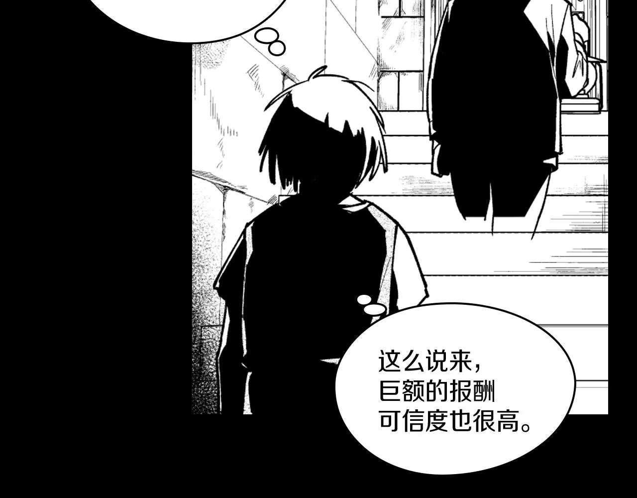 第25话 龙的侍从 第25页