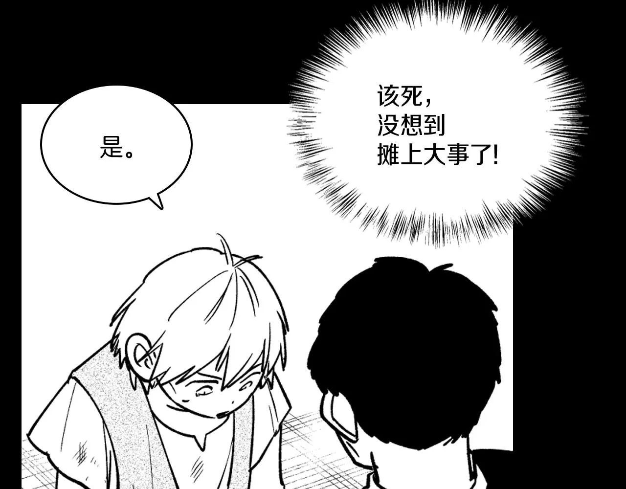 第25话 龙的侍从 第36页