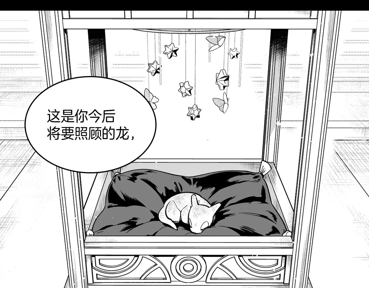 第25话 龙的侍从 第40页
