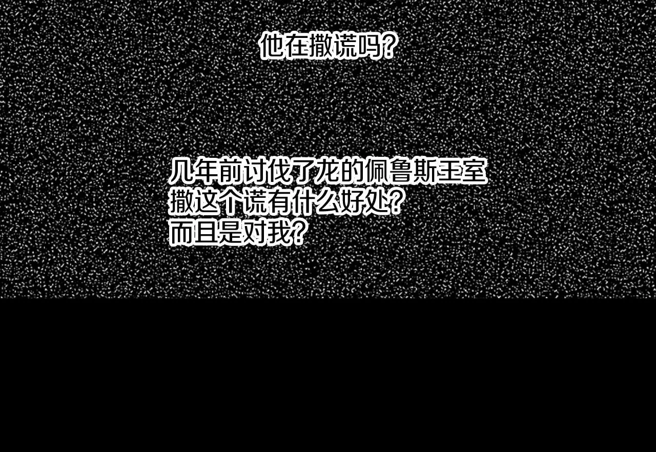 第25话 龙的侍从 第47页