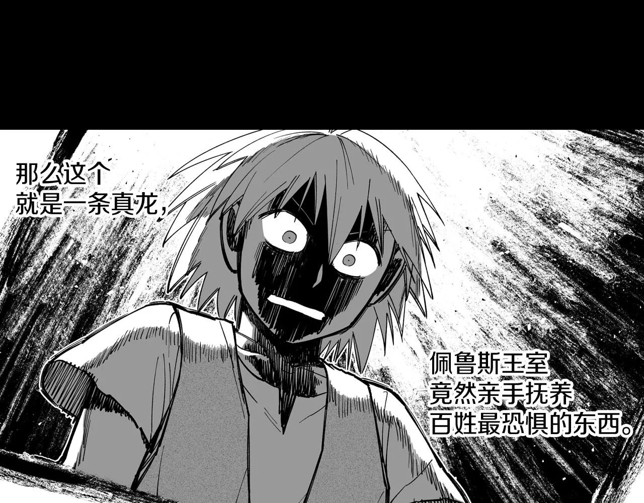 第25话 龙的侍从 第49页