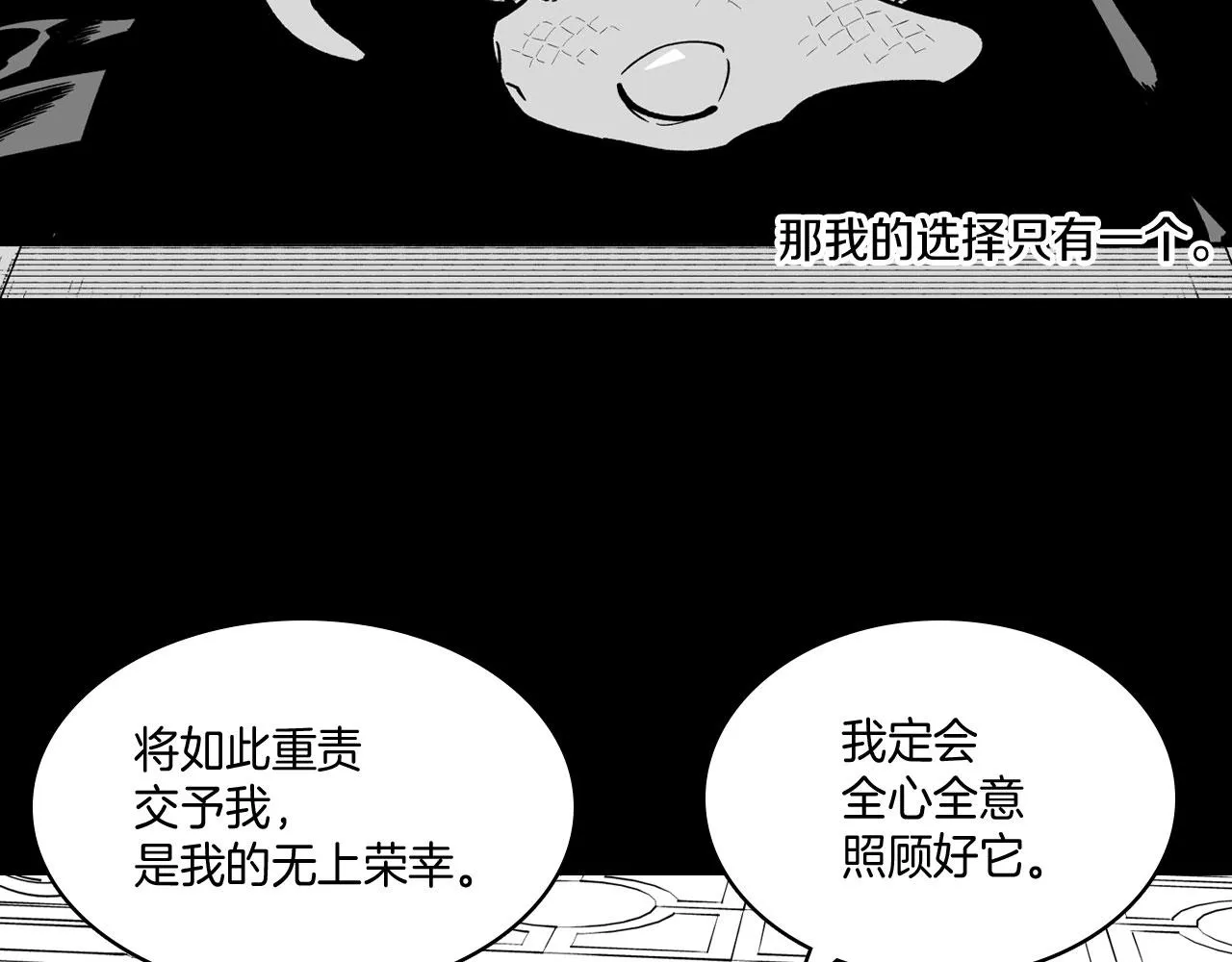 第25话 龙的侍从 第56页