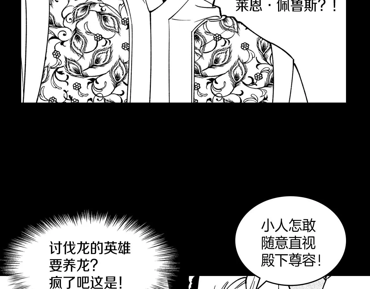 第25话 龙的侍从 第64页