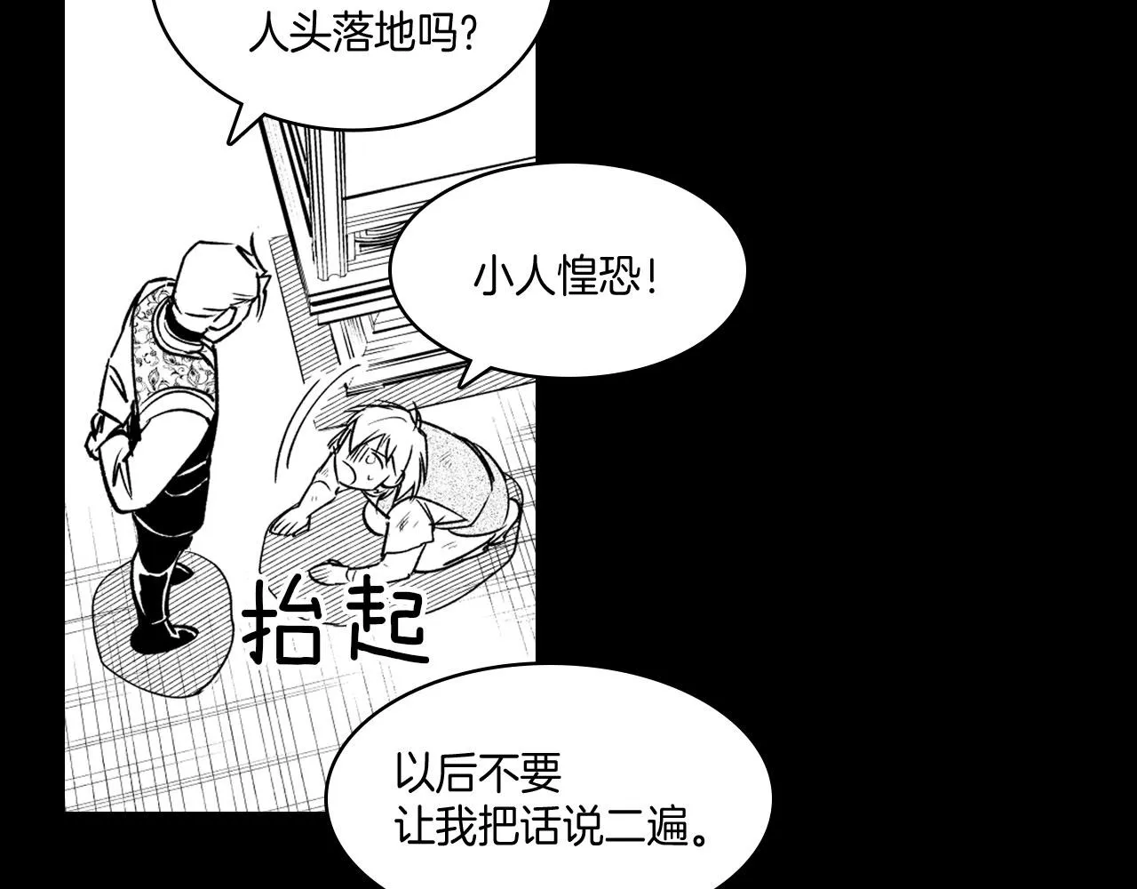 第25话 龙的侍从 第66页