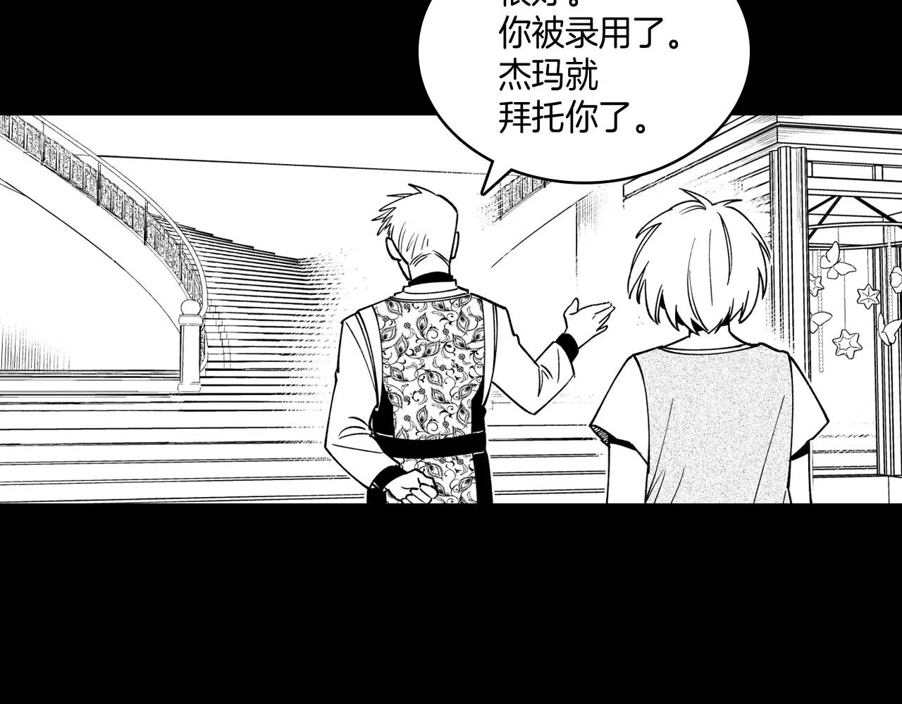 第25话 龙的侍从 第69页