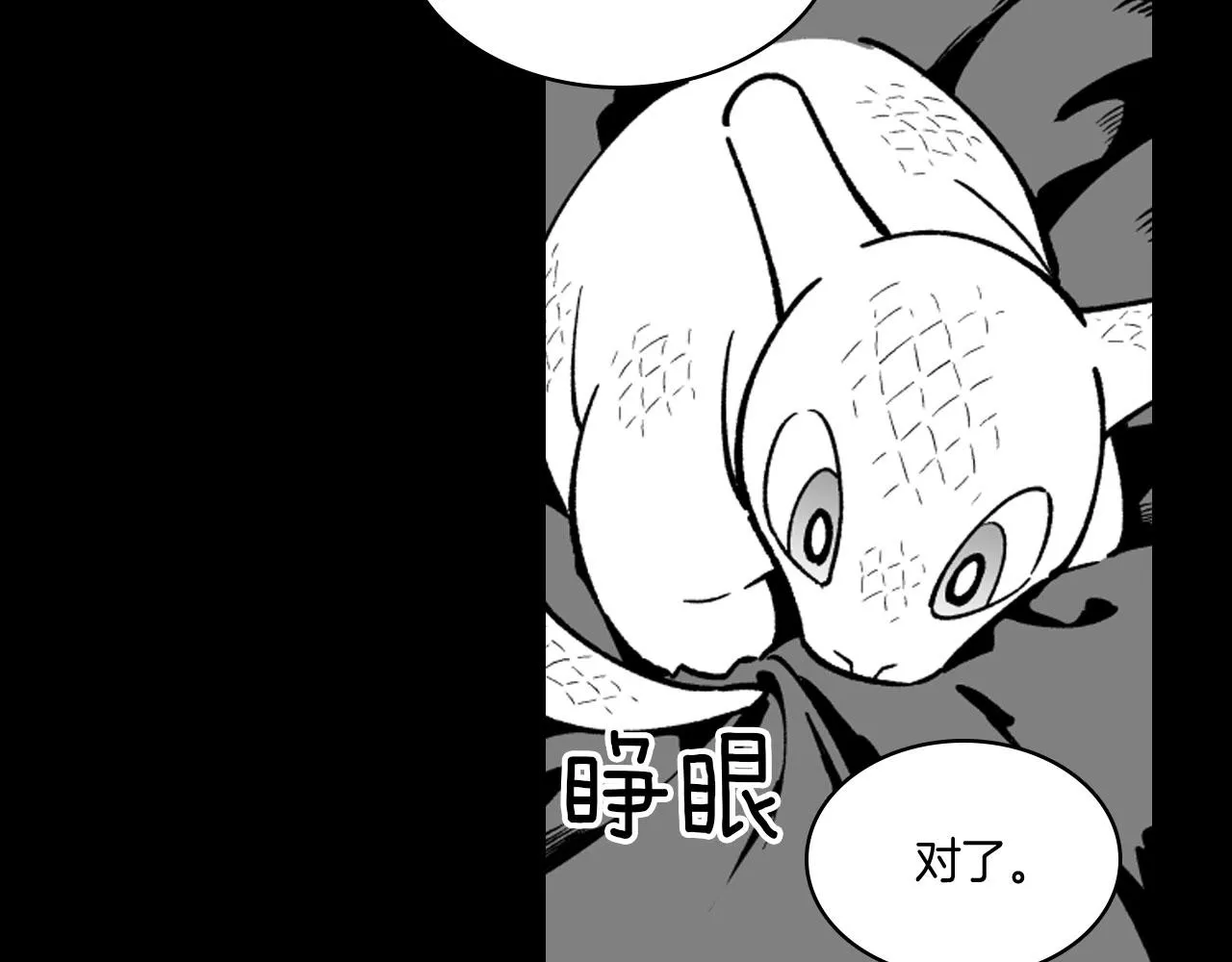 第25话 龙的侍从 第73页