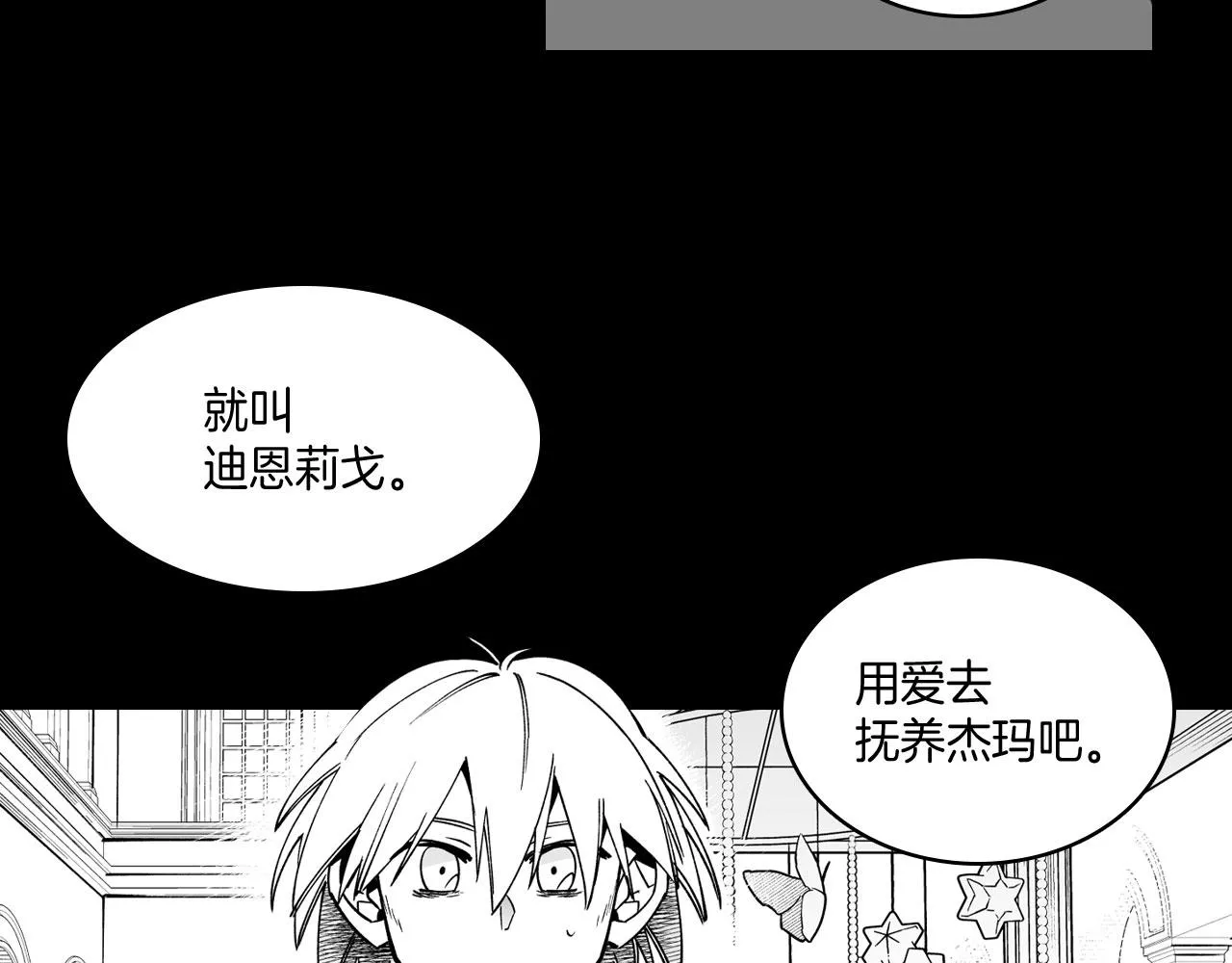 第25话 龙的侍从 第74页