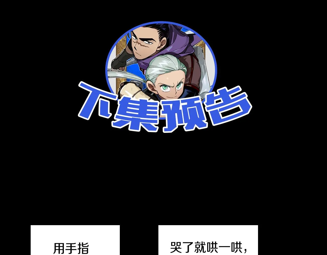 第25话 龙的侍从 第77页