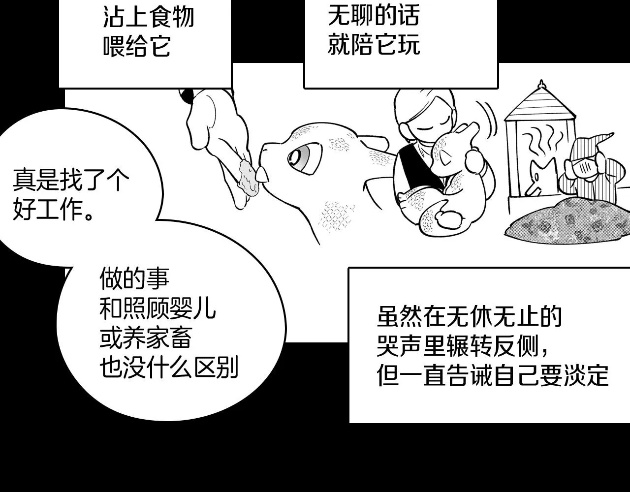 第25话 龙的侍从 第78页