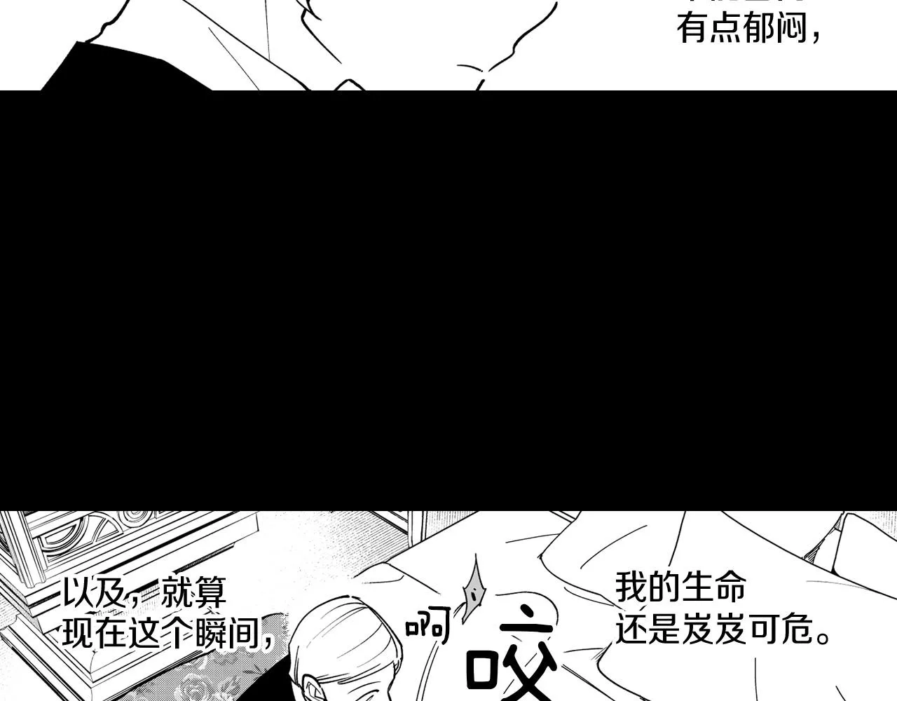 第25话 龙的侍从 第82页