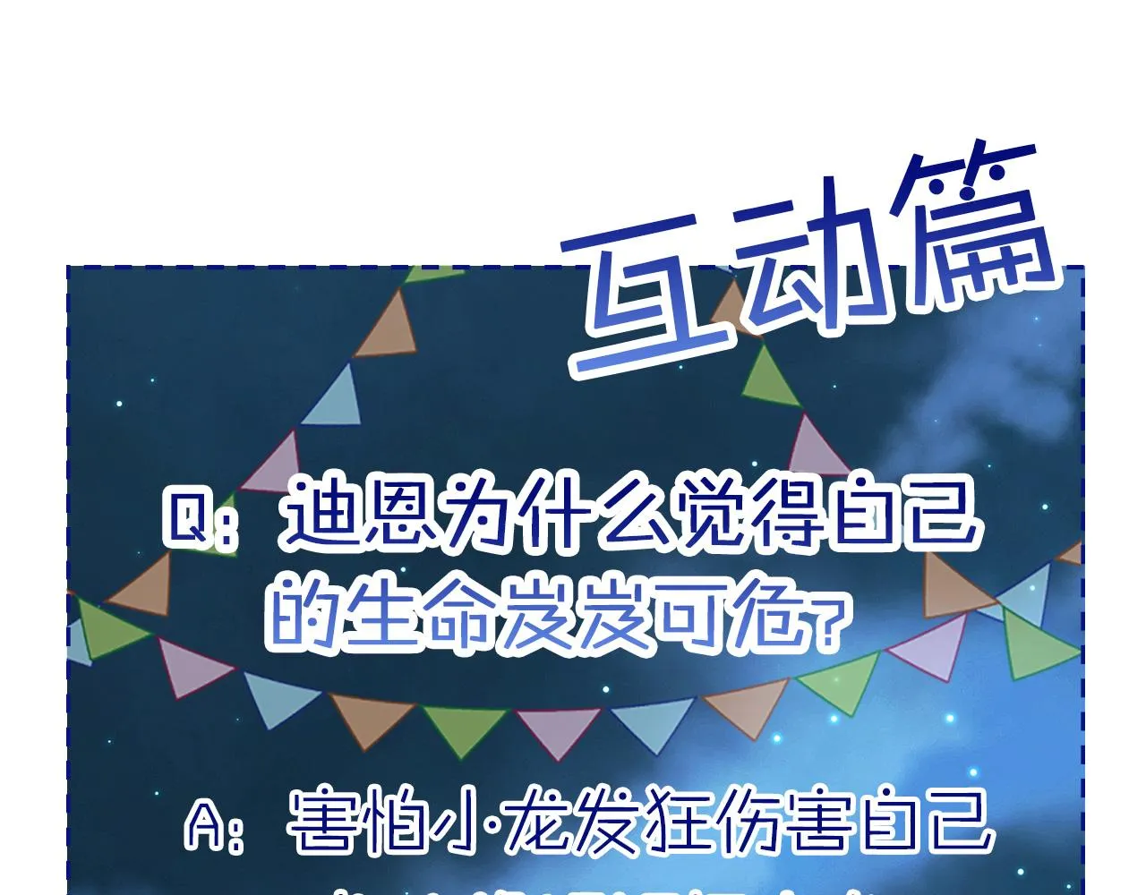 第25话 龙的侍从 第84页