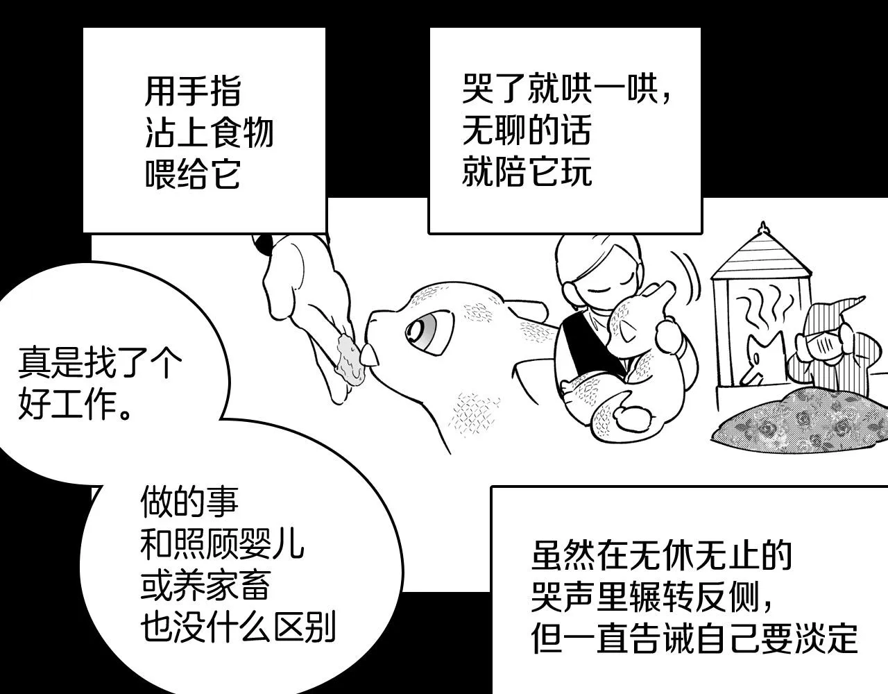 第26话 找到活路 第13页