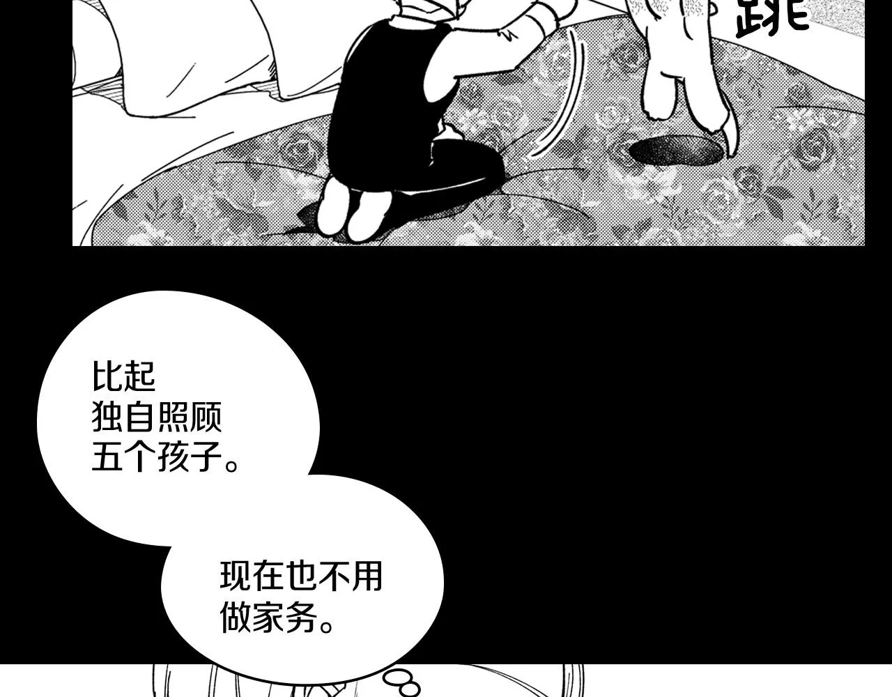 第26话 找到活路 第16页